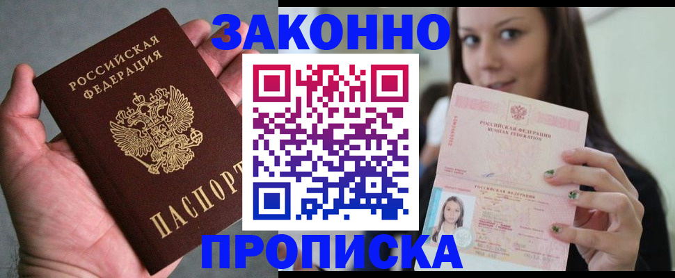 временная регистрация законно в Петушках